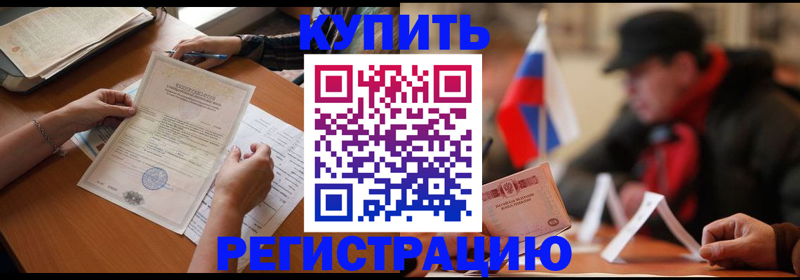 прописка штамп в Яровом