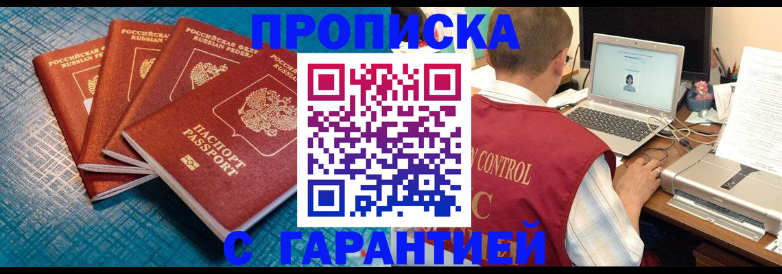 прописка иностранных граждан в Яровом