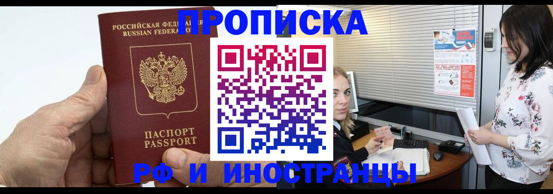 временная регистрация недорого в Яровом