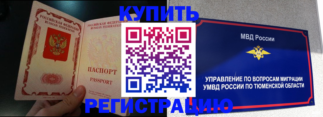 временная регистрация 2025 в Яровом