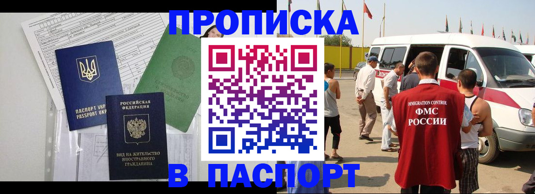 прописка гарантия в Яровом