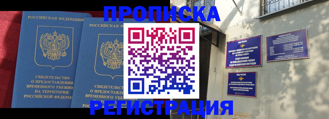 временная регистрация надежно в Яровом